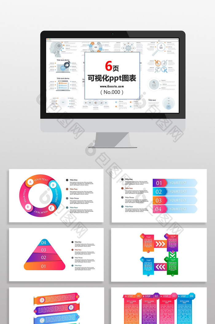 渐变彩色数据图表PPT元素图片图片