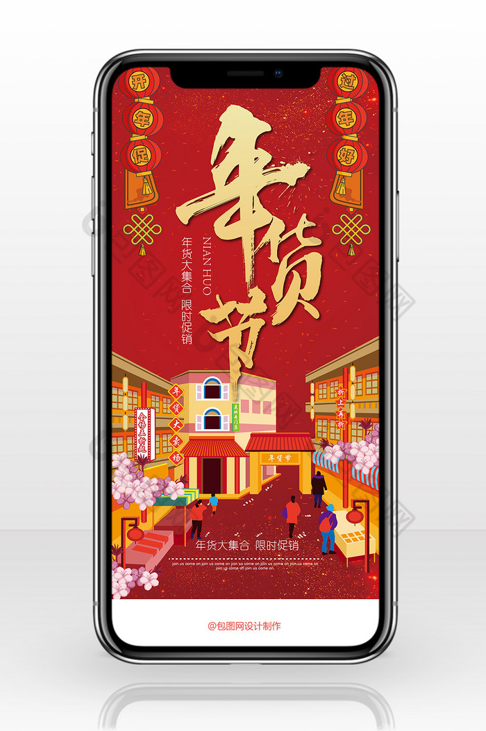 红金喜庆扁平2019春节年货节手机海报