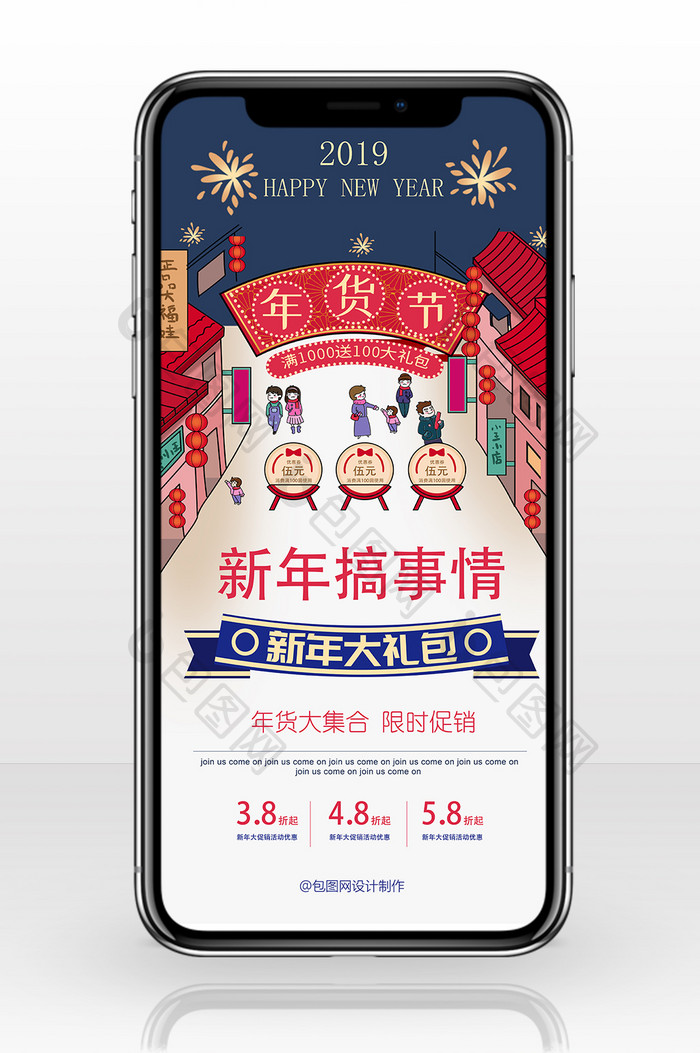 高贵蓝色春节插画2019年货节手机海报