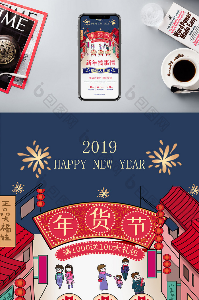 高贵蓝色春节插画2019年货节手机海报
