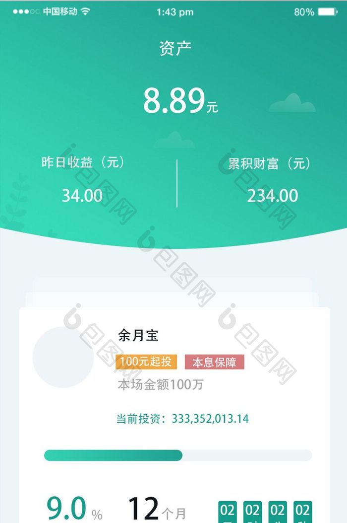 绿色用户资产中心UI移动界面