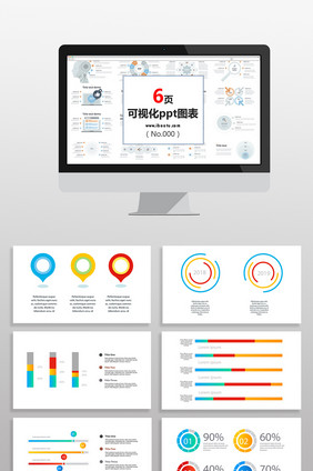 彩色环形数据商务图表PPT元素
