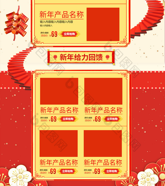 红色喜庆C4D喜迎新年新春电商首页