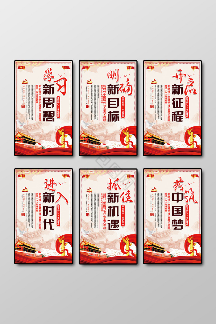 新时代中国特色社会主义思想六件套图片