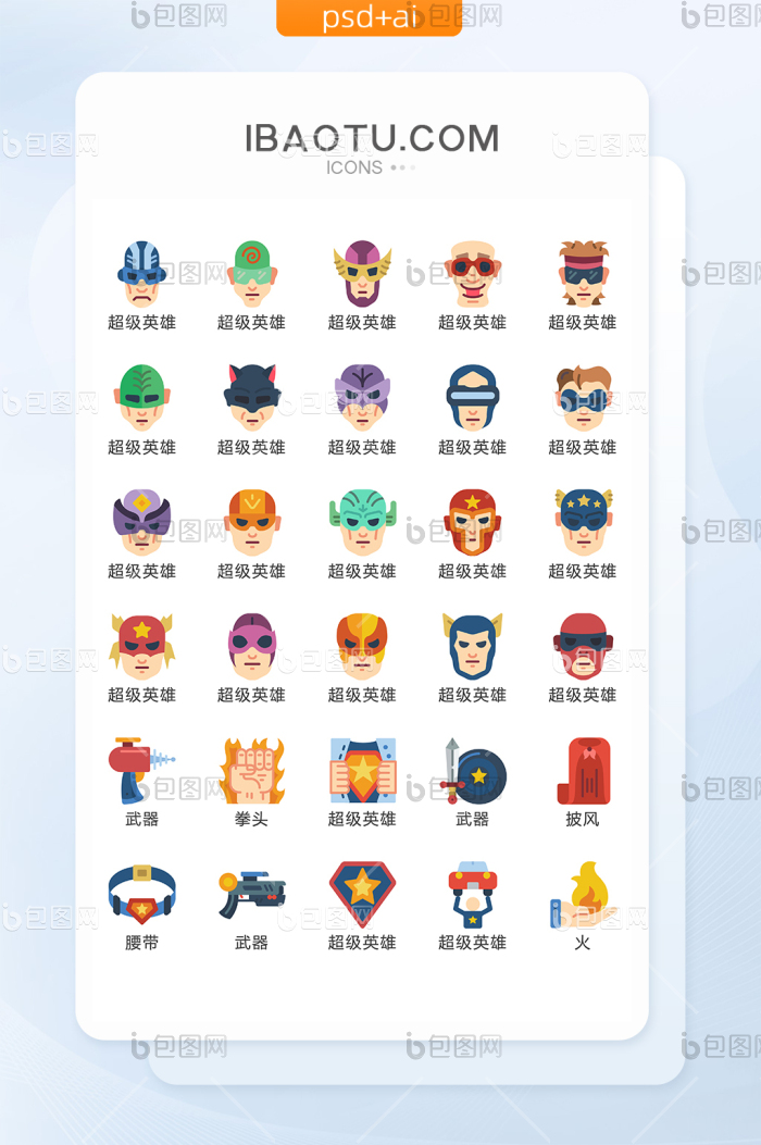 彩色超级英雄人物卡通矢量icon图标-包图网