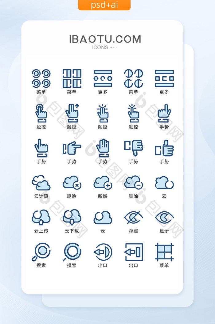 线性蓝色互联网UI矢量icon图标素材