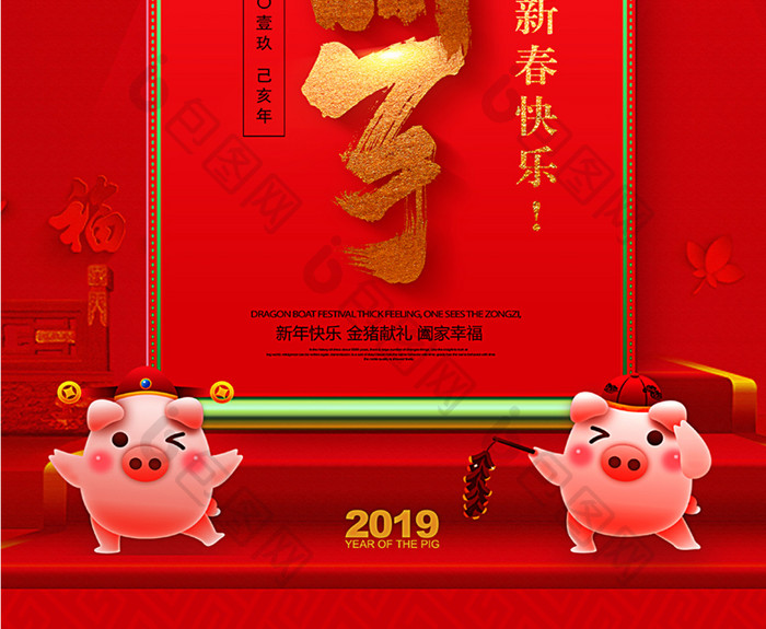 大气红金贺新年新春宣传海报