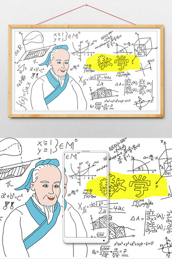 涂鸦风寒假生活补习之数学篇插画海报图片