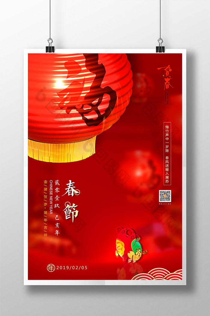 创意红色灯笼春节宣传海报