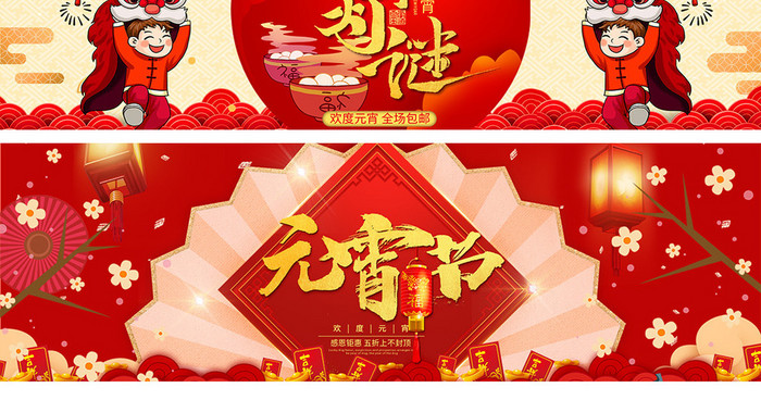 淘宝天猫元宵节复古中国风海报