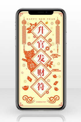 橘色剪纸风格2019新年升官发财符海报