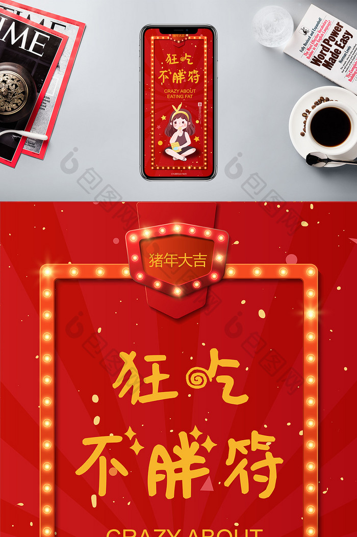 红色霓虹2019新年风狂吃不胖符手机海报