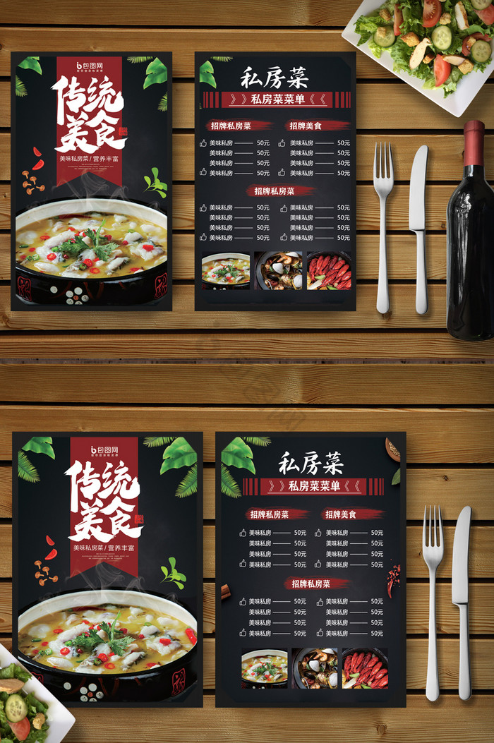 中式私房菜菜单图片