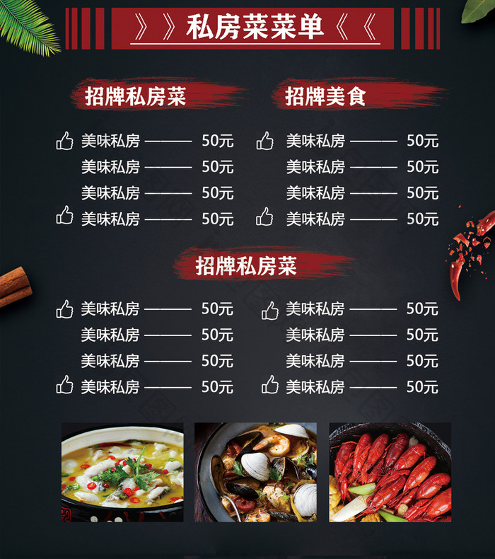 黑色简洁大气中式私房菜菜单图片