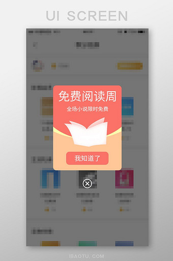 免费阅读电子书电子小说弹窗界面图片