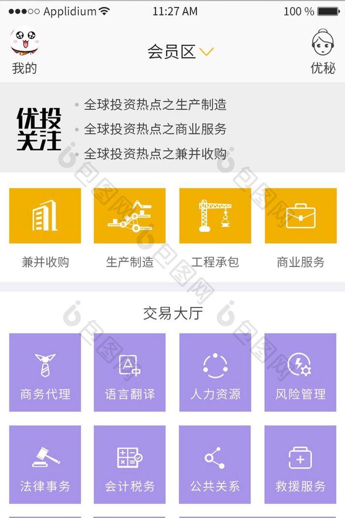 金融理财app首页