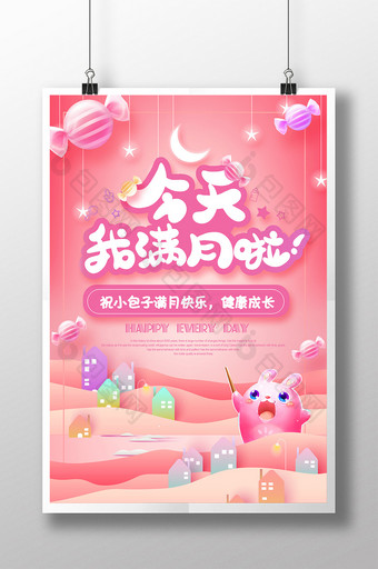 粉红卡通可爱宴会邀请满月宴海报图片