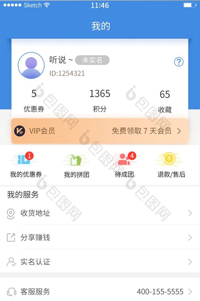 我的个人中心页面会员页面优惠券会员领取