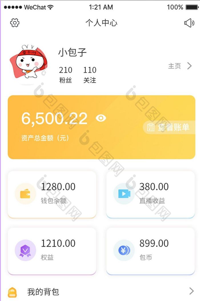 扁平渐变直播app个人中心ui移动界面