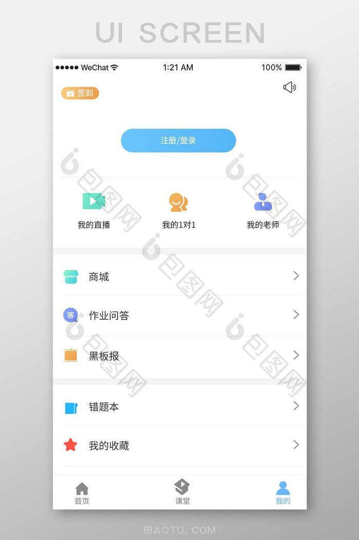 扁平时尚直播课程app个人中心移动界面