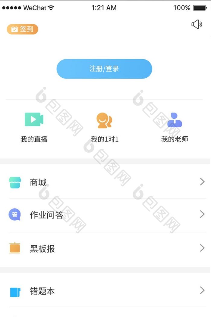 扁平时尚直播课程app个人中心移动界面