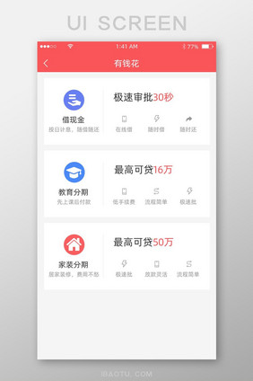 红色简约图标卡片式借款列表展示界面