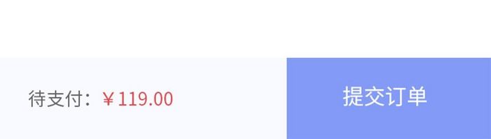淡紫简约风格订单提交与支付展示界面
