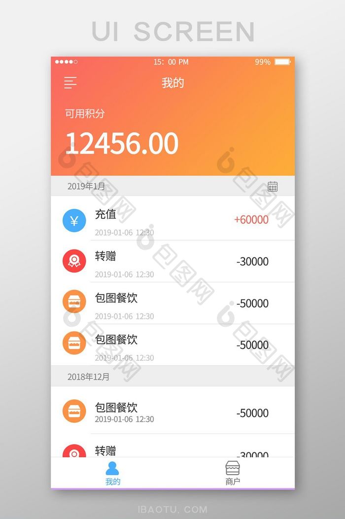 橙色渐变我的积分消费记录月统计展示界面