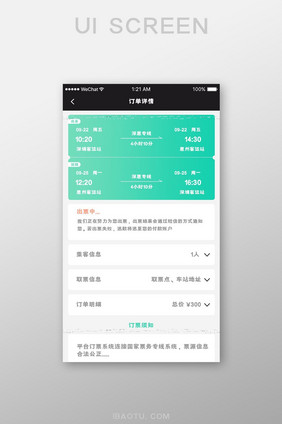 扁平简约旅行app订单详情ui移动界面