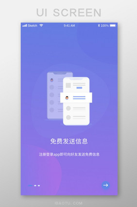 扁平时尚社交app功能引导页移动界面