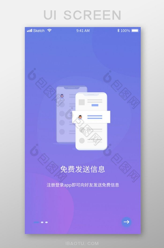 扁平时尚社交app功能引导页移动界面