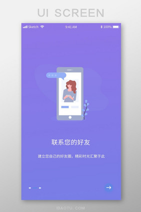 扁平时尚社交app功能引导页ui移动界面