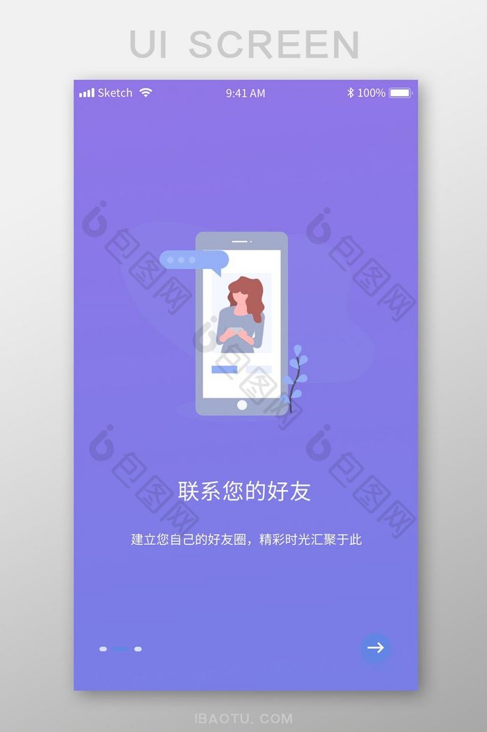 扁平时尚社交app功能引导页ui移动界面