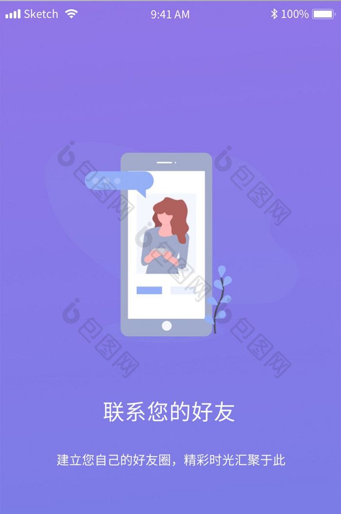 扁平时尚社交app功能引导页ui移动界面