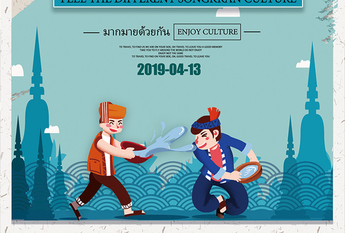 泰国泼水节海报