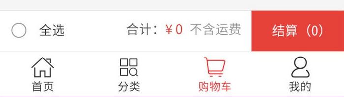 红色购物商城APP购物车UI界面