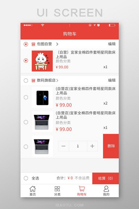 商城购物车APP界面设计UI