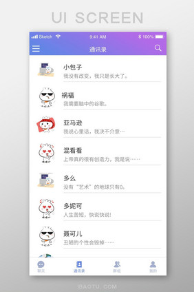 扁平时尚社交app通讯录ui移动界面