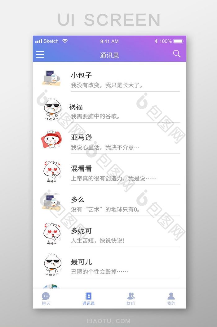 扁平时尚社交app通讯录ui移动界面