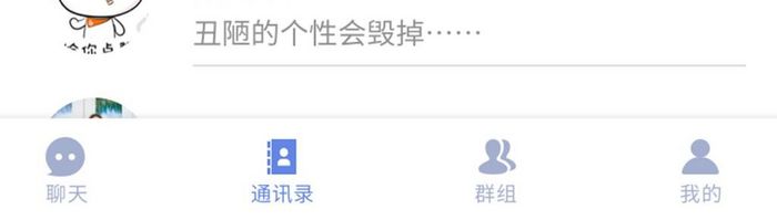 扁平时尚社交app通讯录ui移动界面