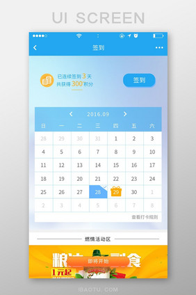 蓝色APP签到活动界面UI设计