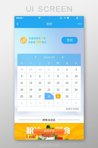 蓝色APP签到活动界面UI设计图片