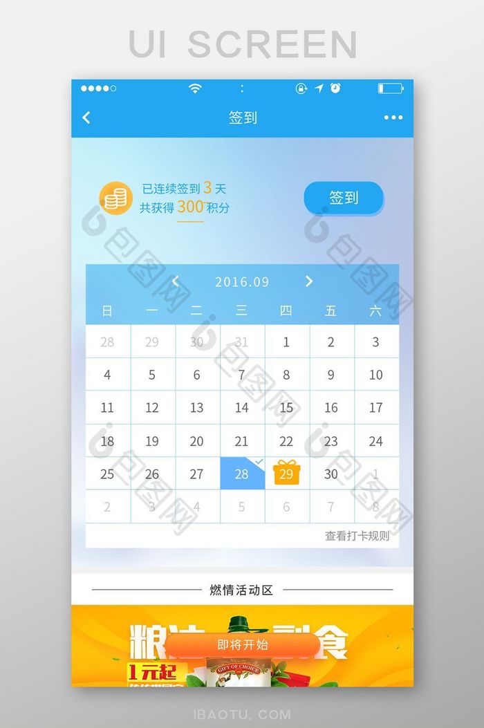 蓝色APP签到活动界面UI设计