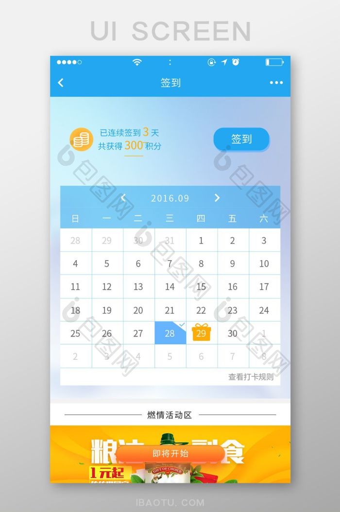 蓝色APP签到活动界面UI设计-包图网