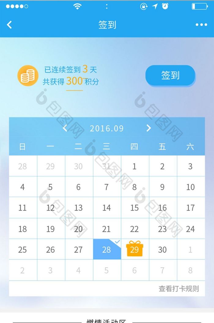 蓝色APP签到活动界面UI设计