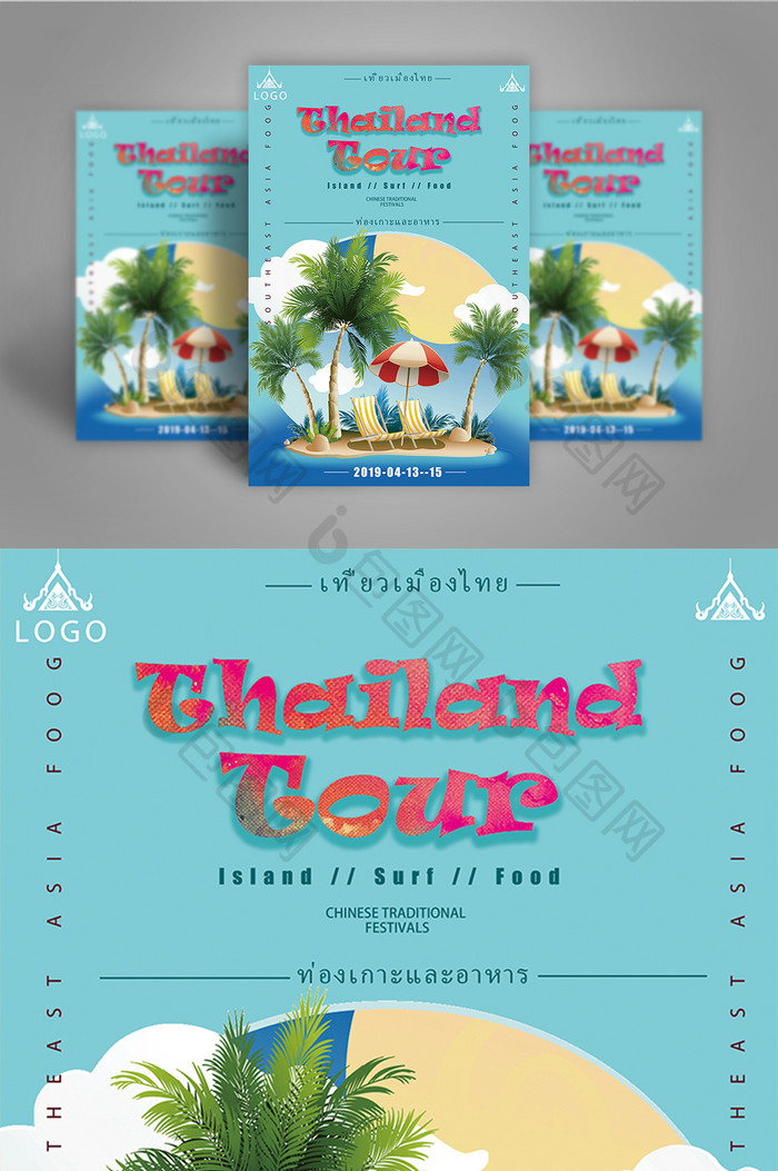 泰国旅游海报