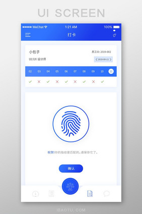 扁平简约企业管理指纹打卡ui移动界面