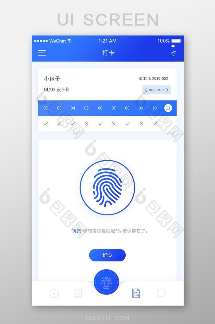 扁平简约企业管理指纹打卡ui移动界面