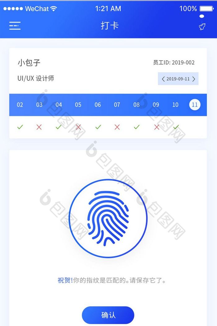 扁平简约企业管理指纹打卡ui移动界面