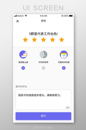 扁平简约教学直播app教师评分移动界面